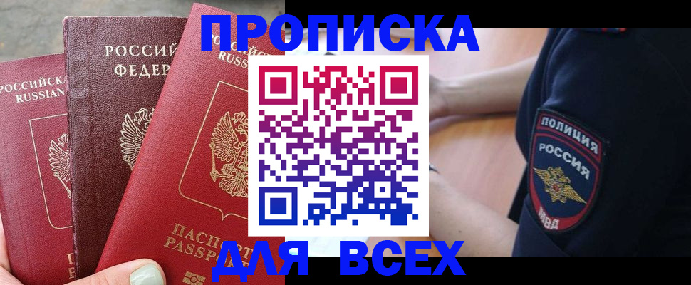 купить прописку в Хвалынске