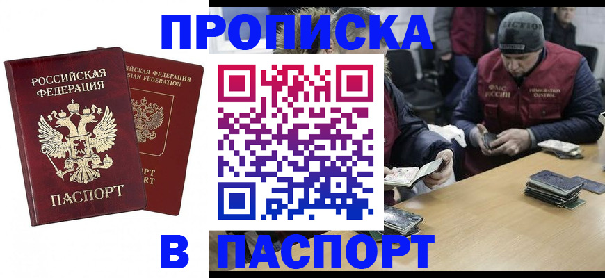 прописка в квартире в Хвалынске
