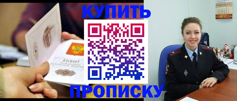 прописка для работы в Хвалынске
